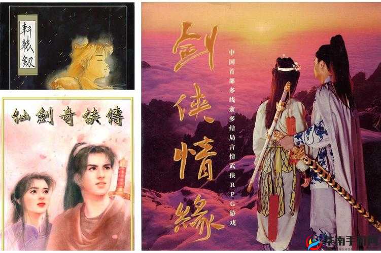 探寻国产三剑之一的轩辕剑3，其手游发展历程与现状解析
