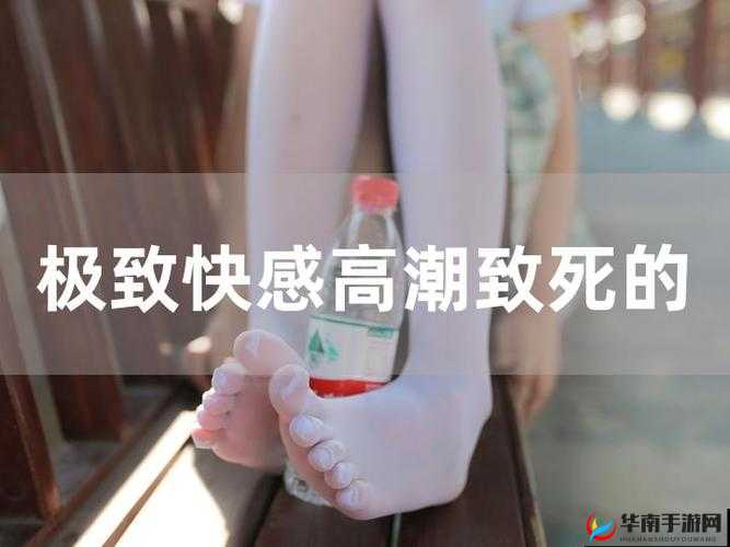 宝贝乖好紧夹得我好爽：体验极致快感