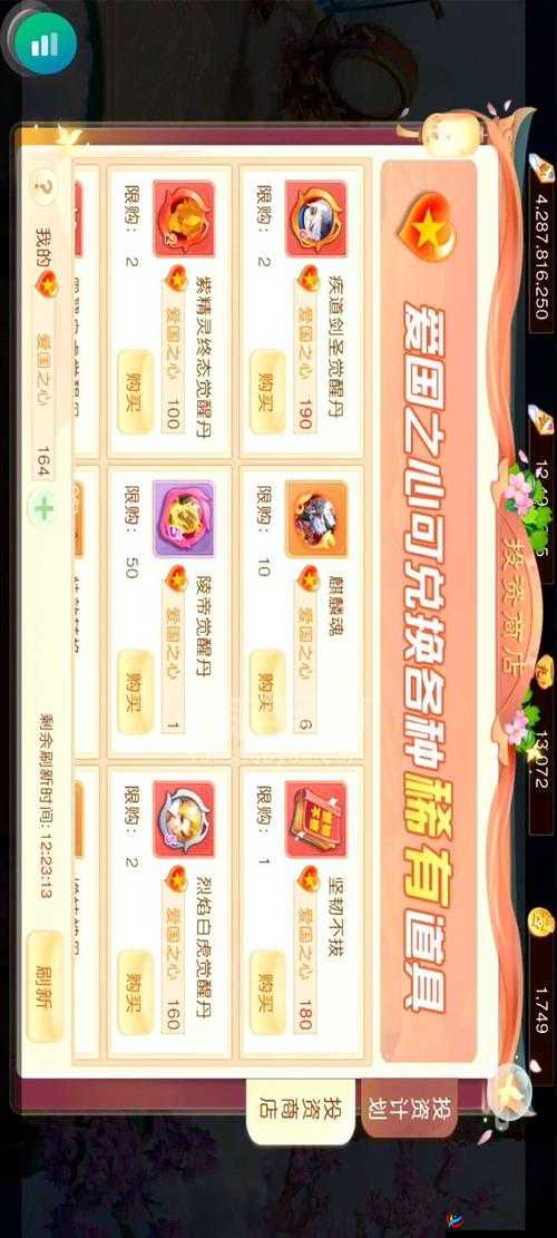 西游修仙传手游，全面解析商店系统功能及其使用详解