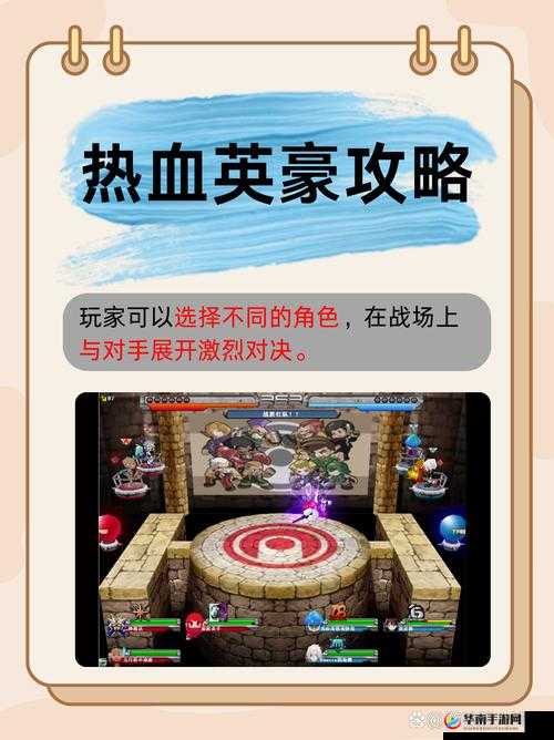 热血英豪手游深度解析，PVP团战玩法技巧与策略全面指南