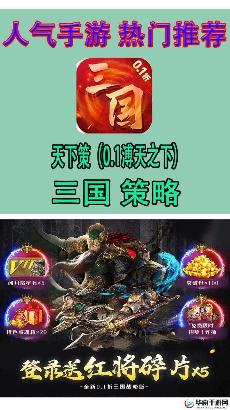 扫荡三国，一场融合策略智慧与深厚友情的烽火征途之旅