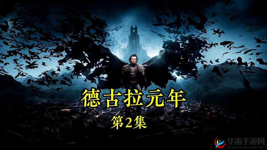 德古拉，吸血真祖全方位装备详解与实战策略深度分析