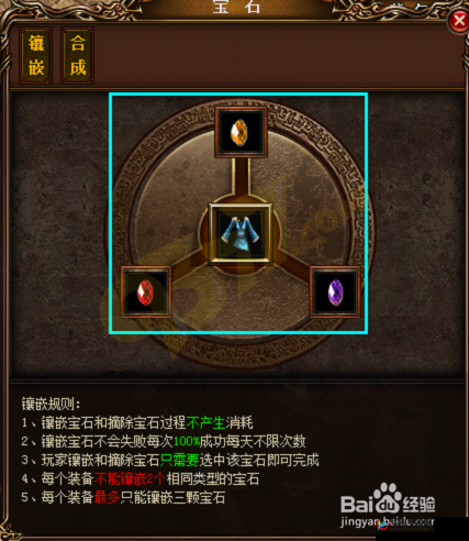 君王3D游戏深度解析，宝石镶嵌系统玩法技巧与策略全攻略