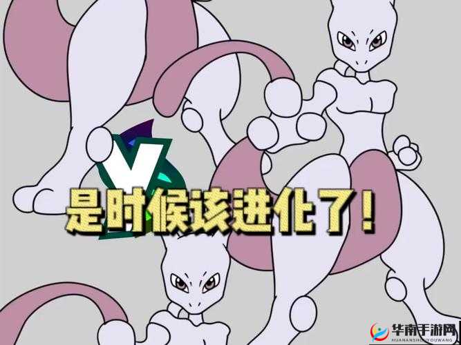 口袋妖怪中幼年超梦进化全面解析，掌握资源管理艺术的关键步骤