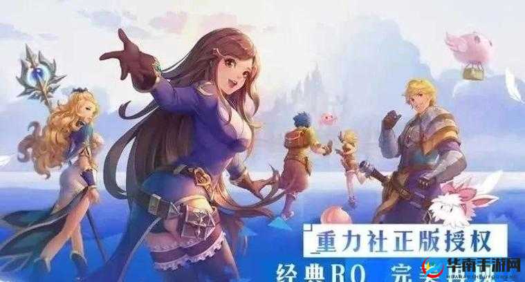 仙境传说RO，梦回初心，重启奇幻旅程，探索未知世界的无限可能