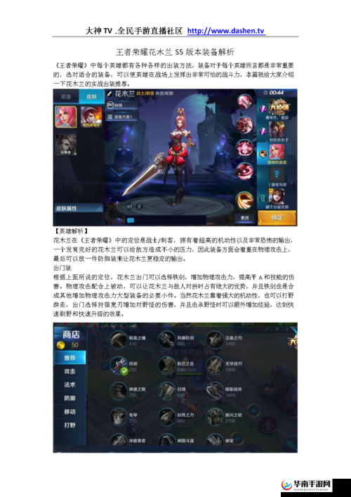 王者荣耀花木兰重做后四级至五级铭文搭配策略深度解析
