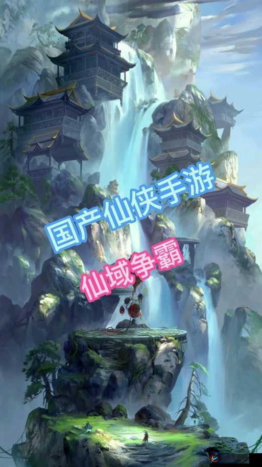 永恒仙域，揭秘关键词奇幻世界，领略变废为宝的智慧与奥秘