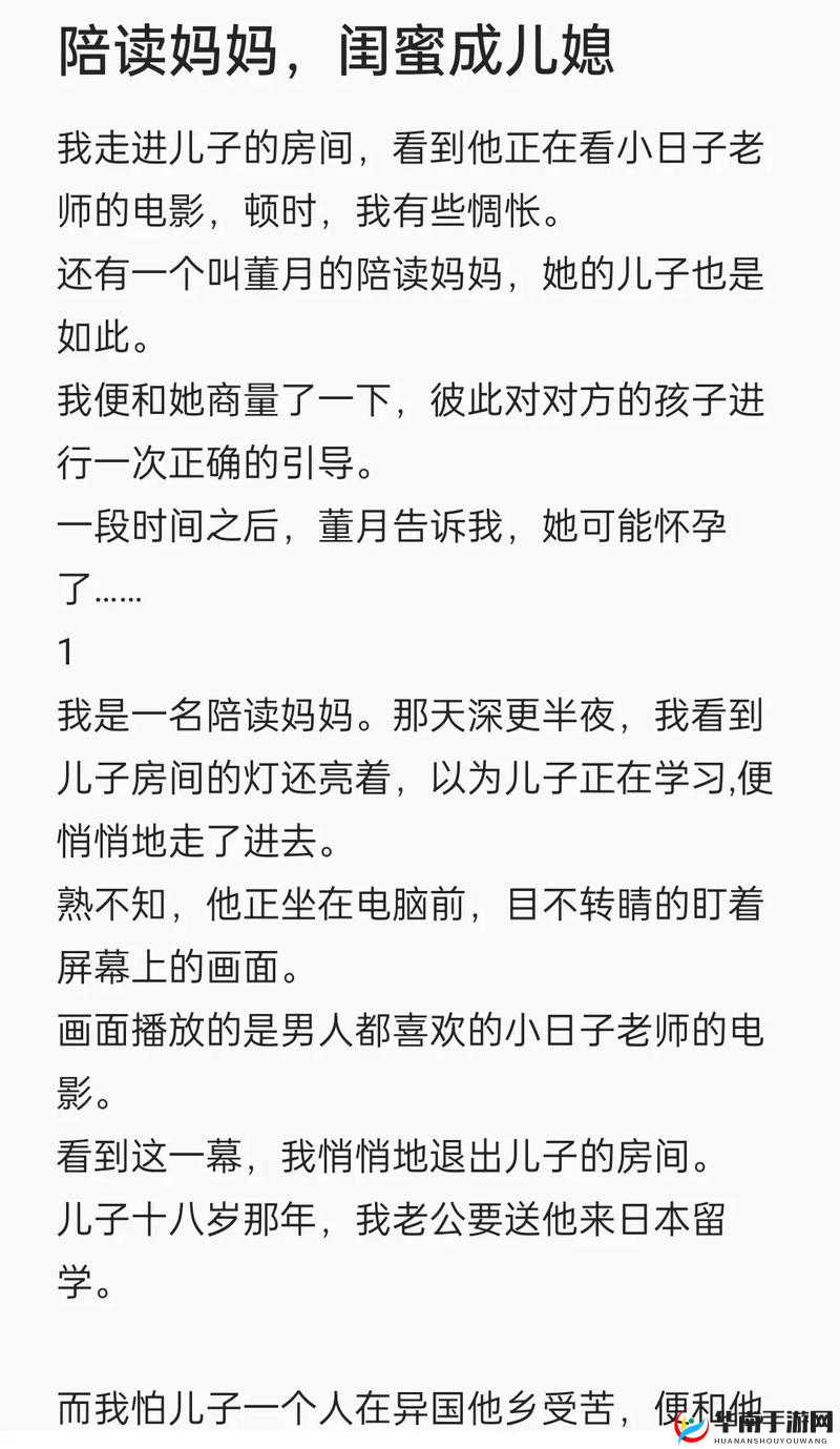 陪读妈妈小说免费阅读全文：精彩故事不容错过
