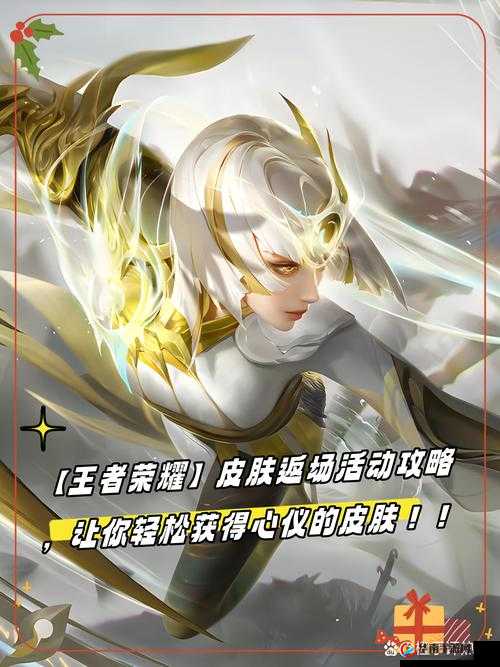 王者荣耀平民玩家必备，五大皮肤获得秘籍，助你轻松解锁心仪之选