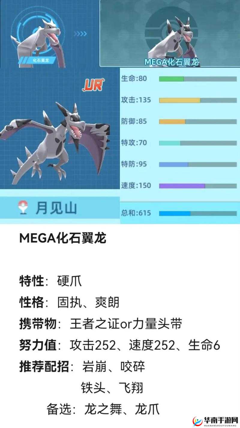 化石翼龙，口袋妖怪复刻中展现惊人速度与力量的远古霸主