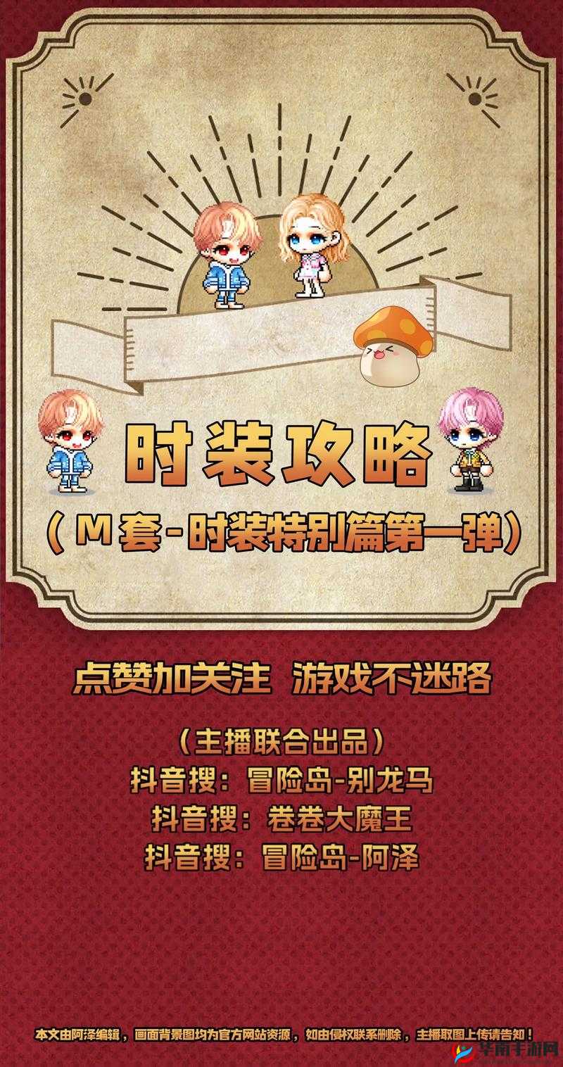 冒险岛2游戏内时装DIY系统，全面步骤流程与操作详解指南
