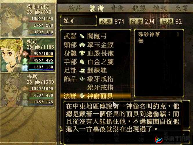 轩辕剑3手游版，全面解析符鬼选择与属性搭配策略