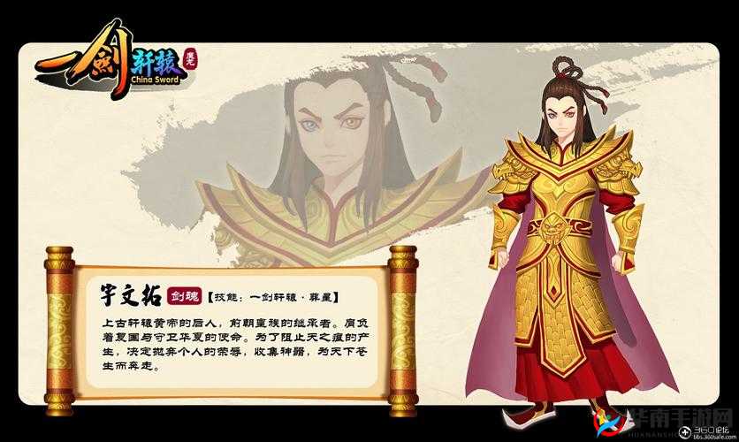 轩辕剑3手游版深度攻略，宇文拓羁绊选择全解析，解锁神将最大潜力，助你打造顶尖无敌阵容