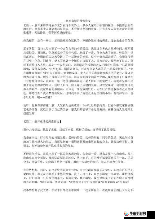 绳子绑住嘴巴戴上口球作文 600 字：一种特殊的束缚体验