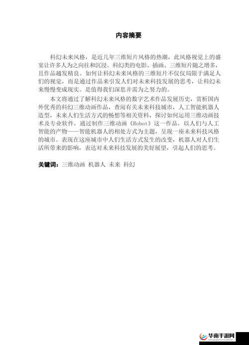 亚洲日韩一区：关于该地区文化特色与艺术风格的深入探讨