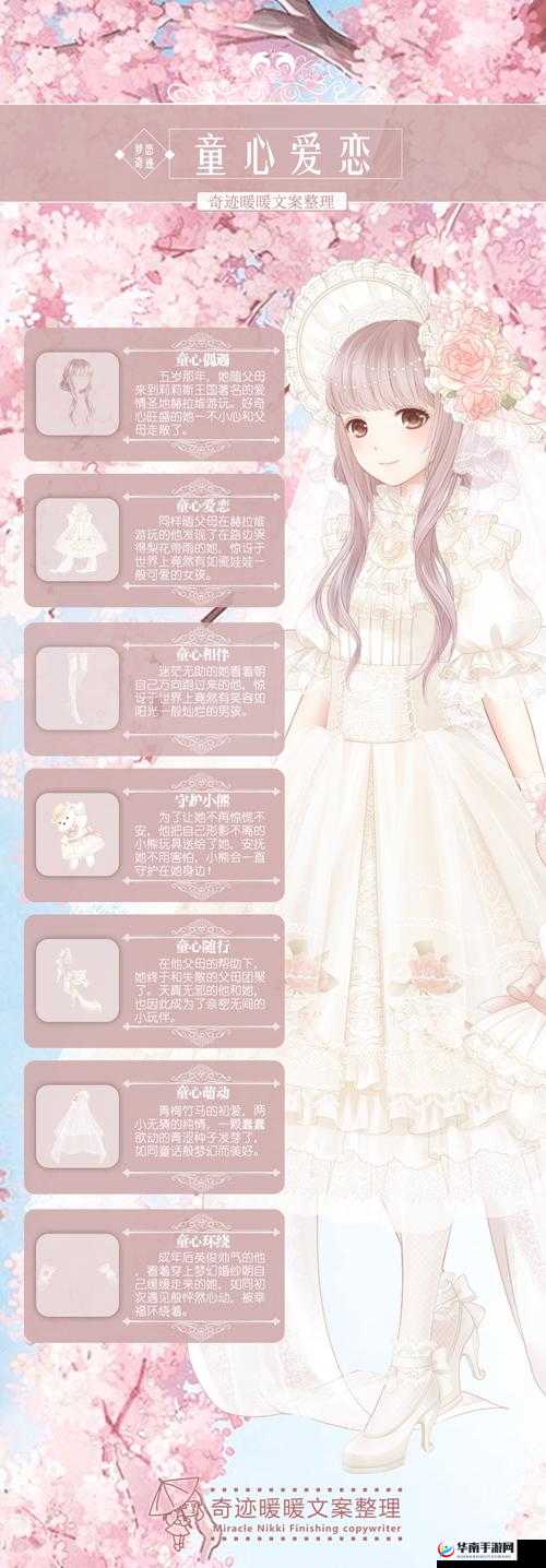 奇迹暖暖攻略，解锁爱与典礼梦恋奇迹第四关，搭配秘籍大公开