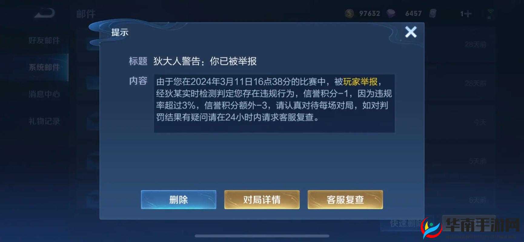 王者荣耀手游推出全新举报惩罚机制，详解违规处理与改善措施