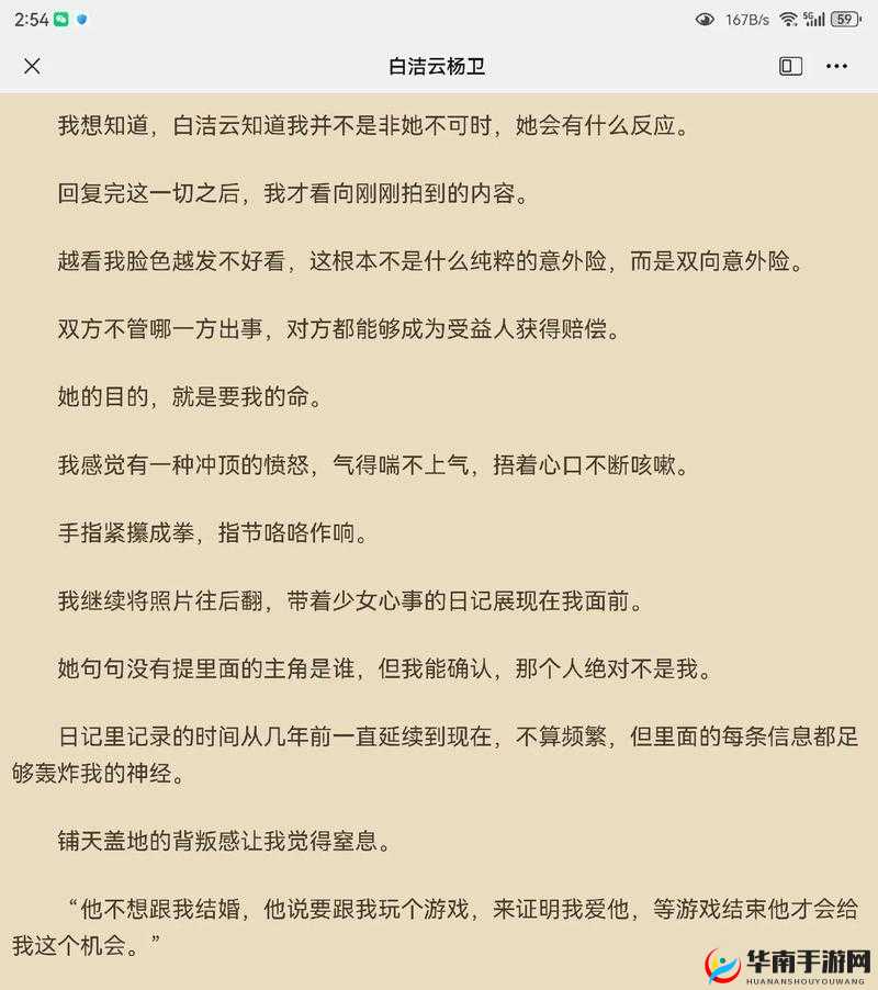 白洁坚决拒绝高义别将其拔出