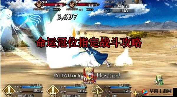 命运冠位指定星战银河级高难度挑战，全面打法技巧与策略分享