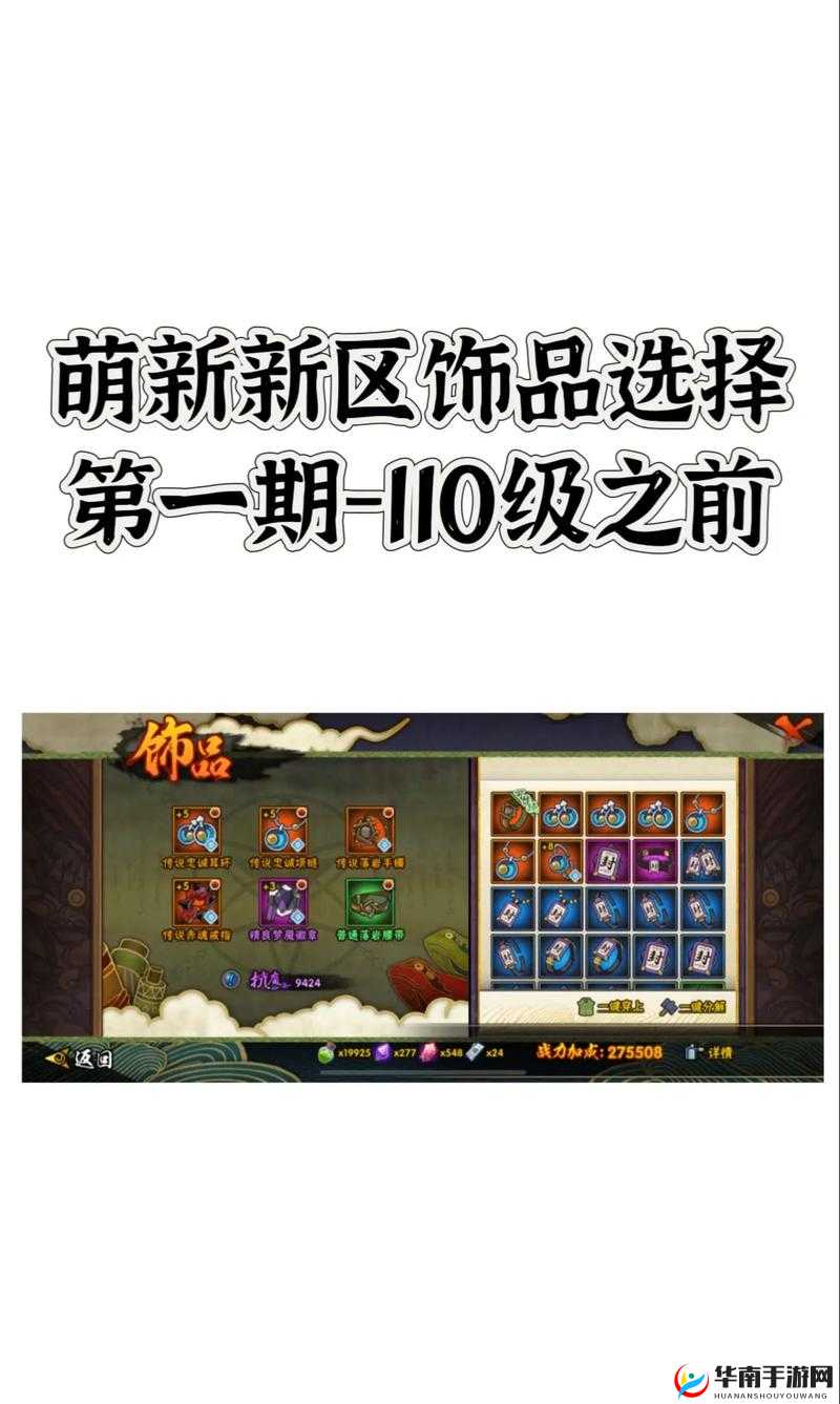 火影忍者手游深度解析，饰品系统——解锁并大幅提升战力的核心要素
