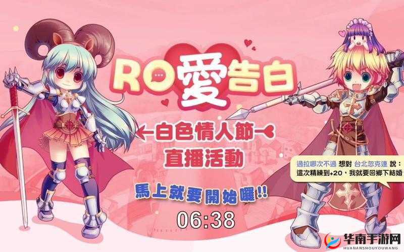 仙境传说RO手游白色情人节活动，浪漫氛围与意外惊喜的完美交织体验