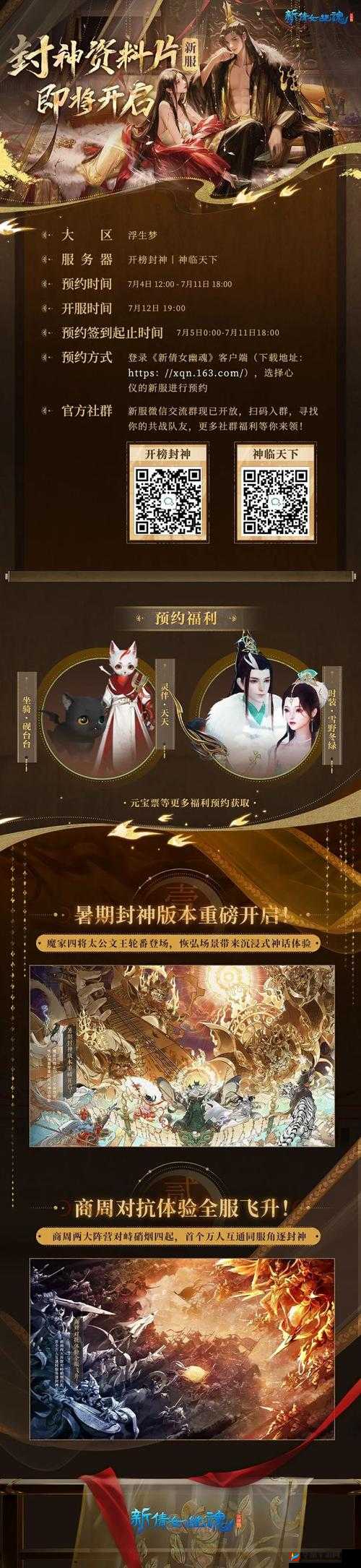 倩女幽魂手游新版本重大更新揭秘，妖狐玉兔时装绝美登场引热议
