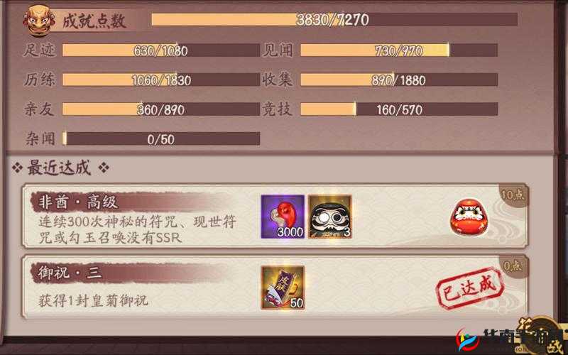 阴阳师手游推出非酋成就进度条，开启资源管理新篇章，妈妈再也不用担心抽卡啦