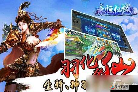 深入探索永恒仙域，揭秘神羽系统的独特魅力与无尽奥秘
