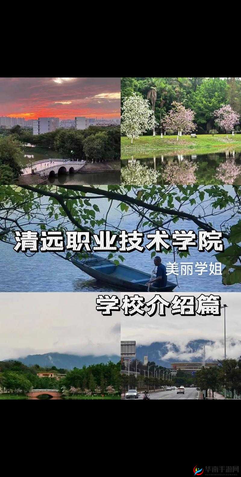 清远职业技术学院，点亮教育之光，铸就技能之翼，引领未来职业发展
