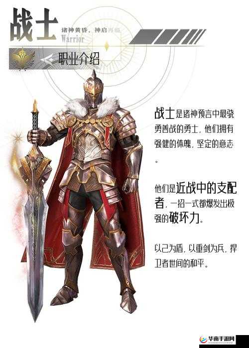 诸神觉醒，深度剖析战士职业，揭秘冲锋陷阵的无畏勇者之道
