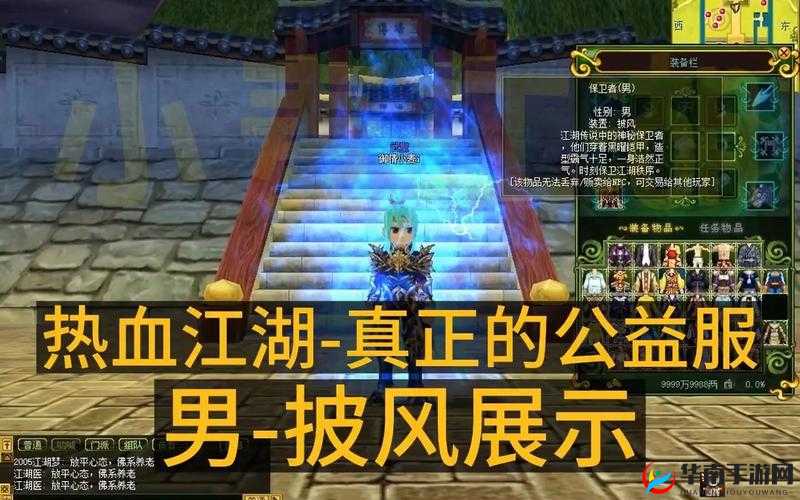 真江湖HD游戏中大轮明王技能深度剖析与实战应用解析