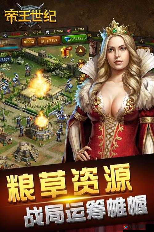 帝王世纪手游全面解析，尊享VIP特权内容与福利详解
