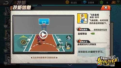 街头篮球手游新版本揭秘，小瑞技能选择深度剖析，打造最强球员攻略