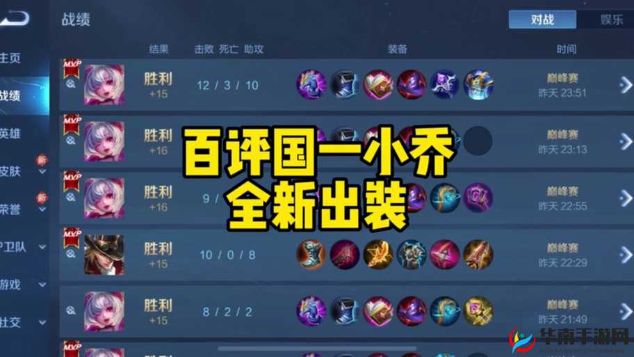 王者荣耀S7赛季深度解析，最强开黑阵容之小乔控制流战术搭配