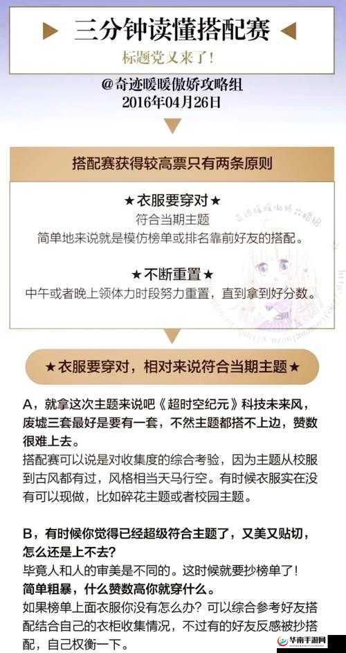 奇迹暖暖深度关键词探索及梦恋奇迹第二关高分搭配策略推荐