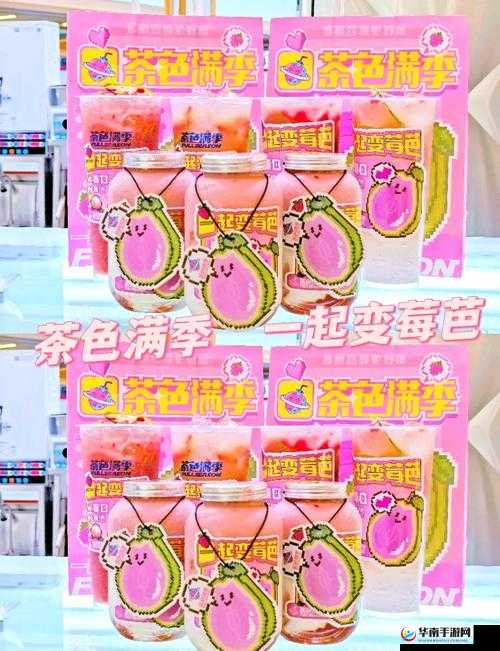 草莓丝瓜芭乐鸭脖奶茶：水果与禽类的奇妙组合