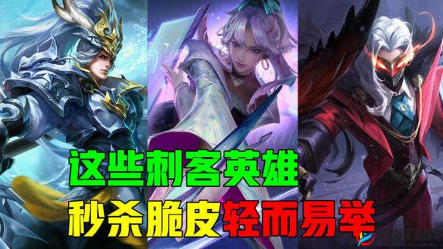 王者荣耀S6赛季刺客英雄全新攻略，后排脆皮英雄轻松切割技巧