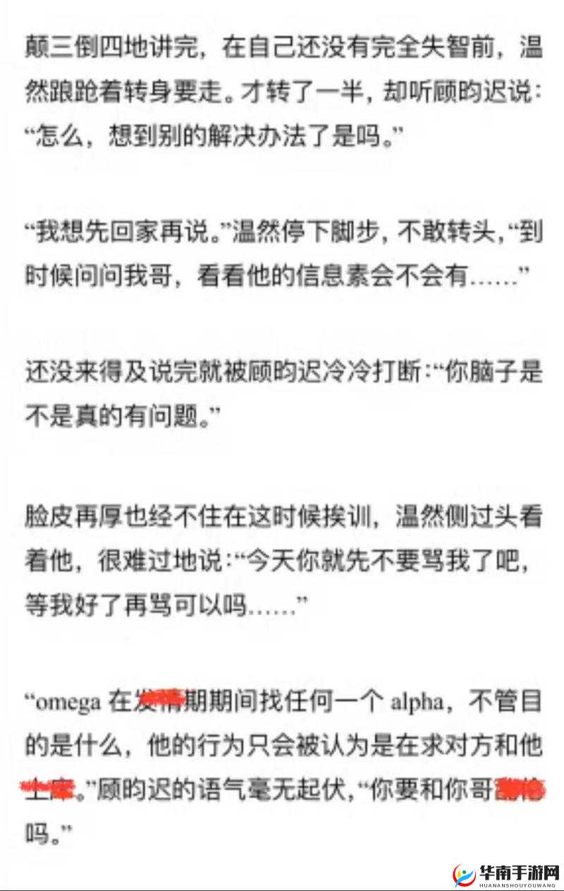 捡到一个被抹布掩盖的贵族 omega 背后的故事