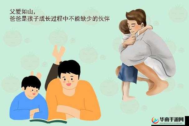 爸爸 10 岁幼儿：一段特殊的亲子关系与成长故事