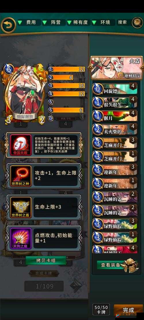 英灵召唤师手游，九尾妖狐基础卡组属性及打法详细介绍