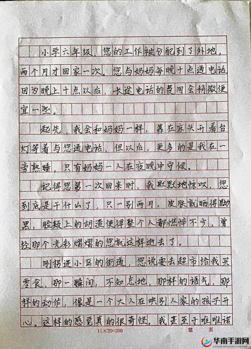 父爱滋润小芹与爸爸笔趣阁：别样情感的细腻描绘
