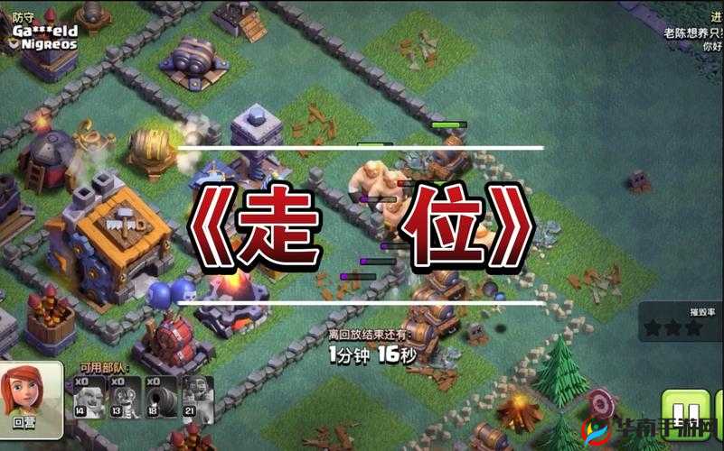 部落冲突经典战术再现，老阵布局经过改良浴火重生，引领新潮流