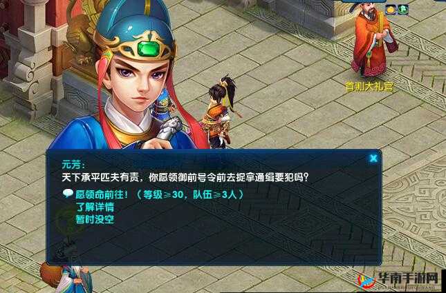桃花源记手游深度解析，御前追捕日常活动玩法全攻略