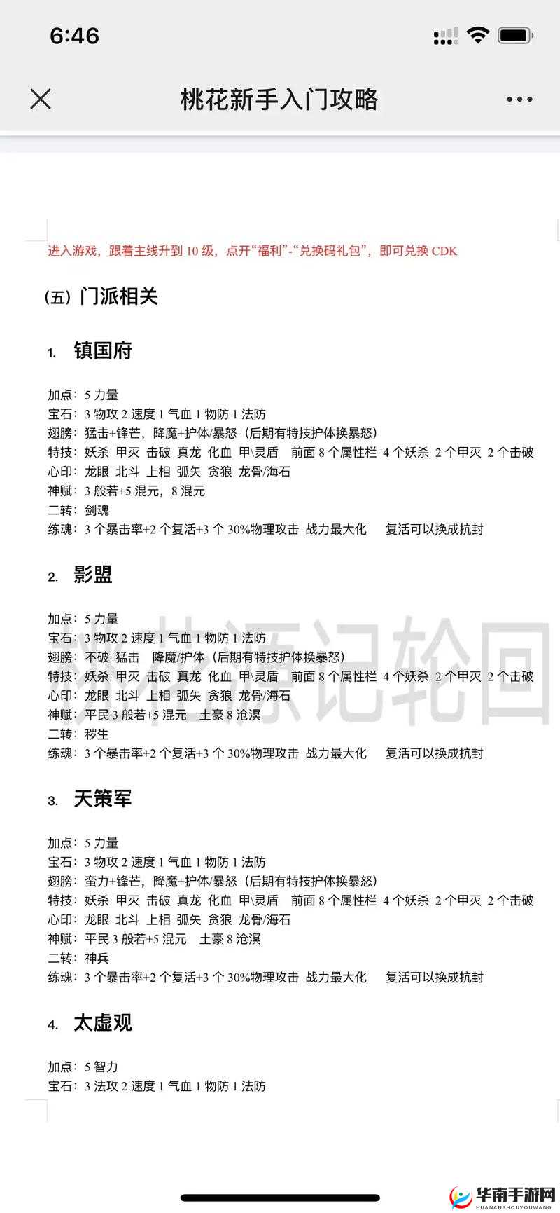 桃花源记手游深度解析，简单粗暴的省钱技巧与攻略教学指南