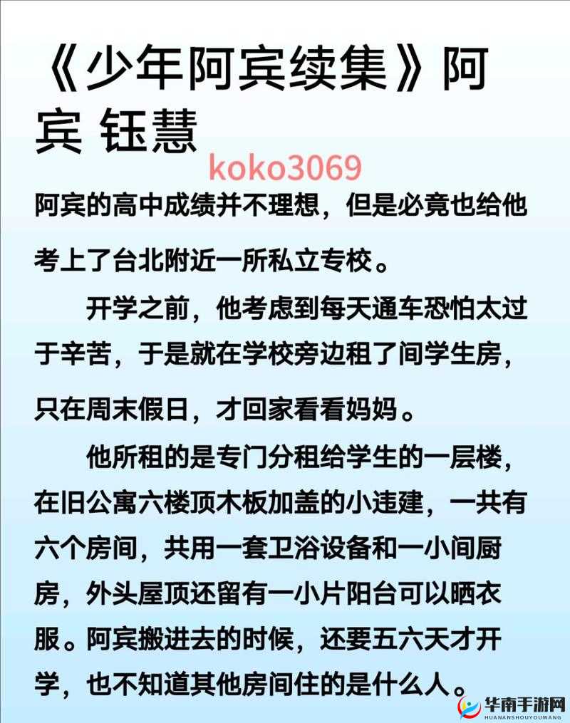 大肉大捧一进一出阿宾少年小说：禁忌的青春故事