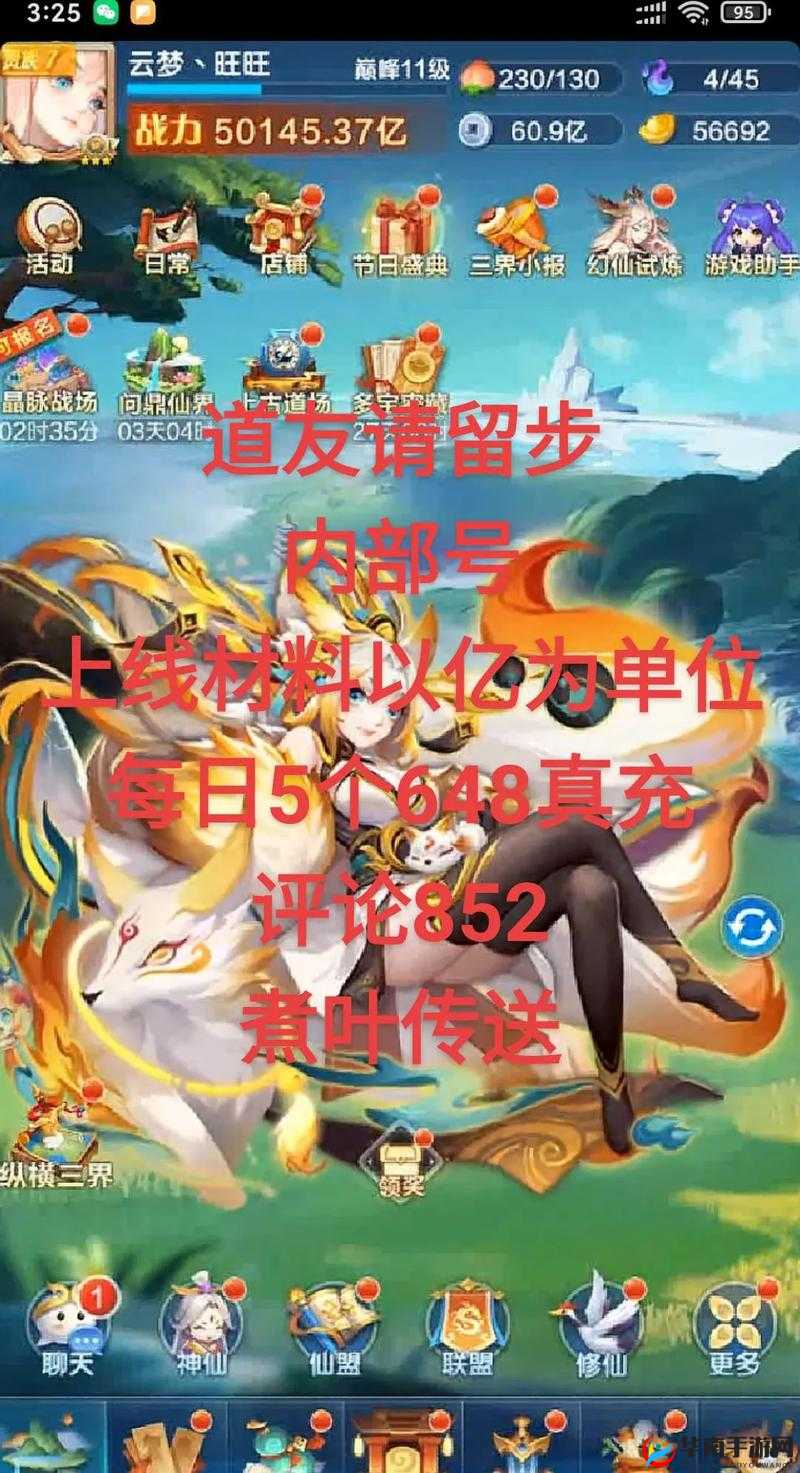 道友请留步手游七日活动奖励全解析与高效快速升级策略指南