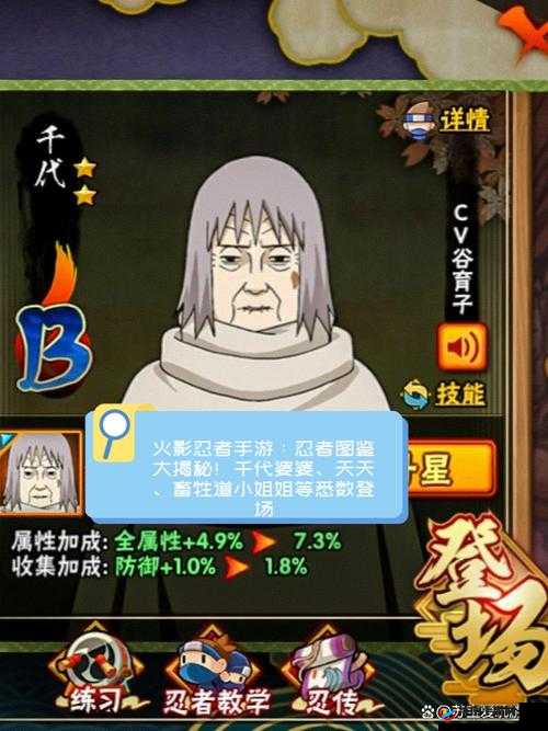 火影忍者手游千代婆婆B级定位争议，其实力与战术价值是否匹配？