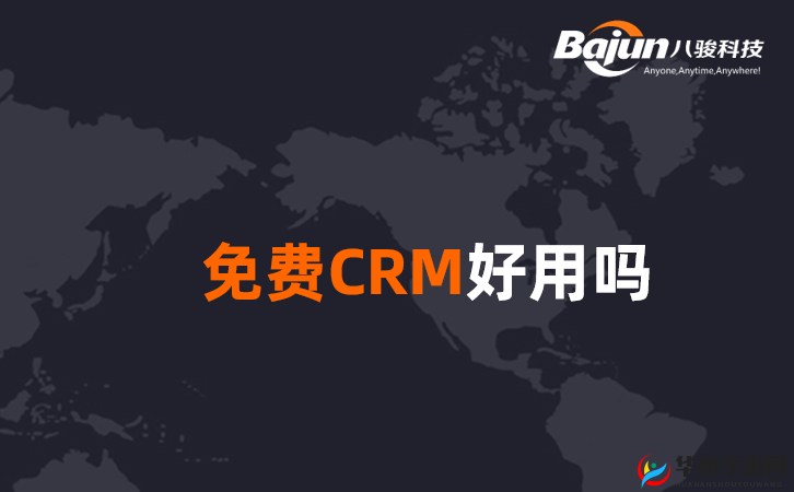 成人免费 CRM85171：畅享便捷客户管理新体验