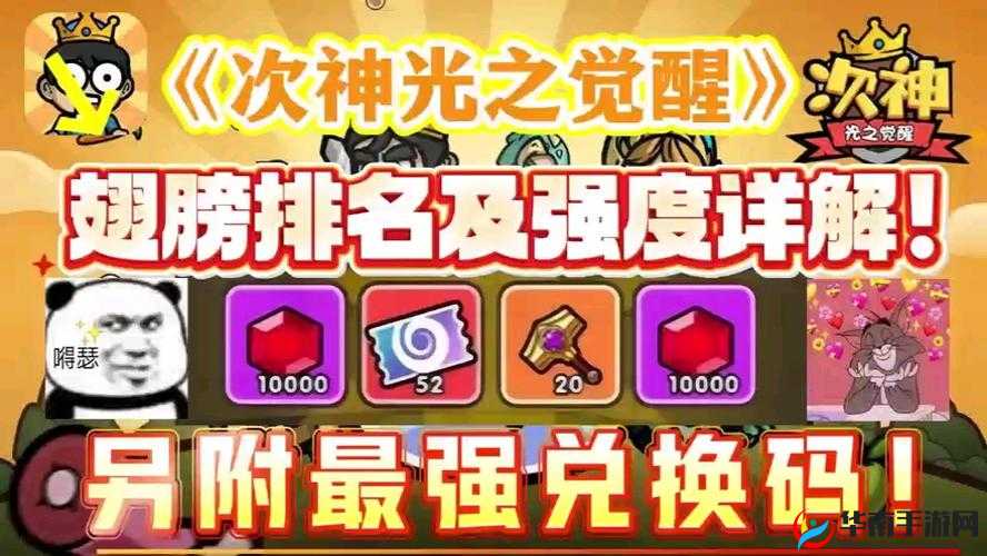 诸神觉醒翅膀系统深度解析，资源管理技巧、高效利用策略及价值最大化指南