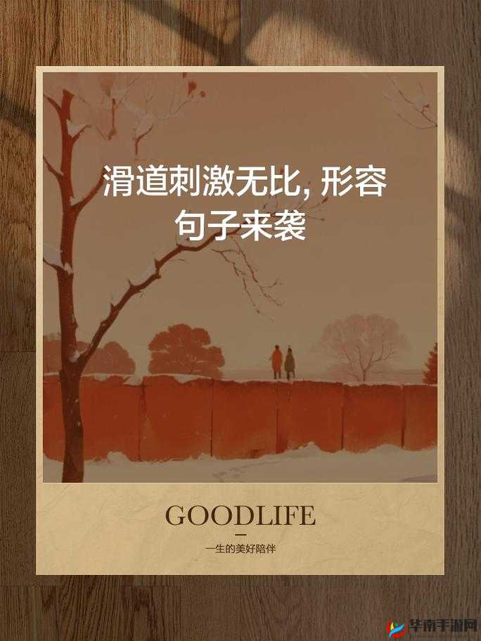 好爽 好紧 再深一点：极致快感，让你欲罢不能